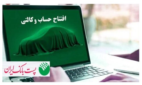 پست بانک ایران؛