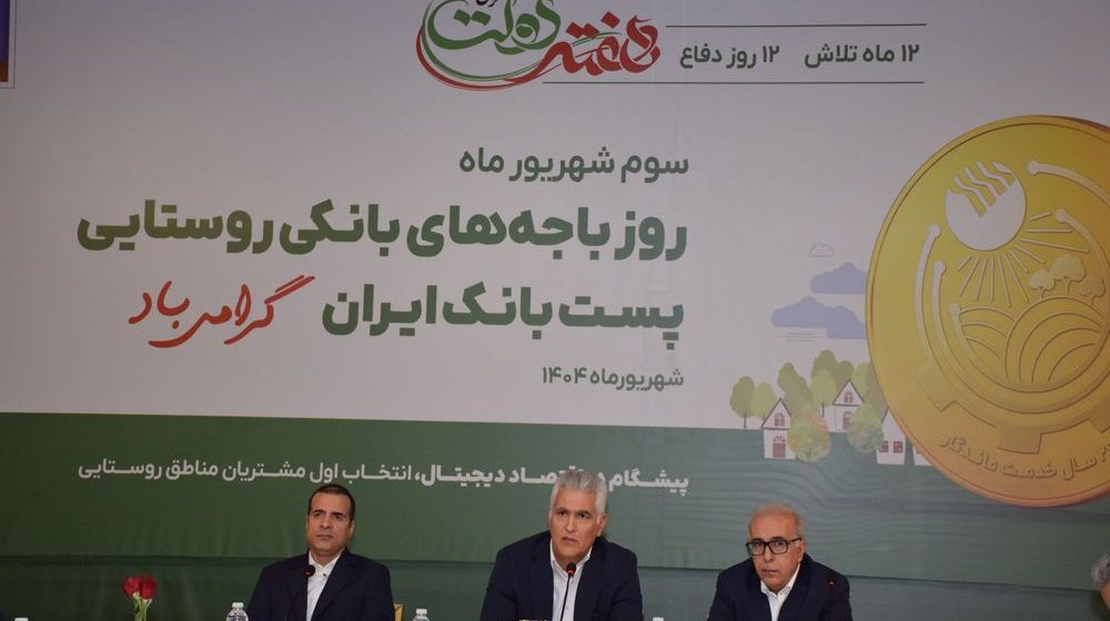 پست_ بانک ایران؛