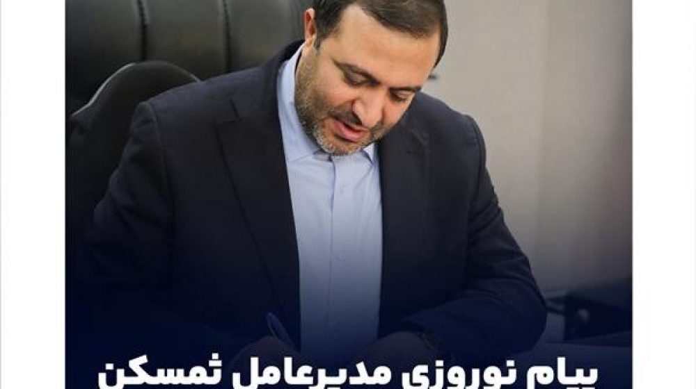 Ù¾ÛØ§Ù ÙÙØ±ÙØ²Û ÙØ¯ÛØ±Ø¹Ø§ÙÙ Ú¯Ø±ÙÙ Ø³Ø±ÙØ§ÛÙ Ú¯Ø°Ø§Ø±Û ÙØ³Ú©Ù Ø¨Ù ÙÙØ§Ø³Ø¨Øª Ø¢ØºØ§Ø² Ø³Ø§Ù Û±Û´Û°ÛµÿKKKÿDWÓC