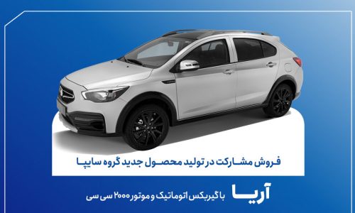 پیش_فروش_آریا-14050407