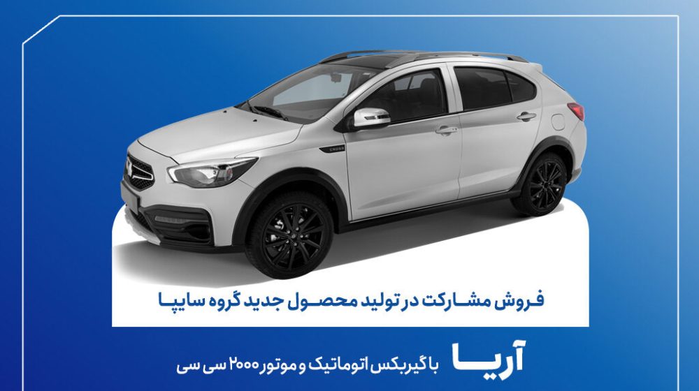 پیش_فروش_آریا-14050407