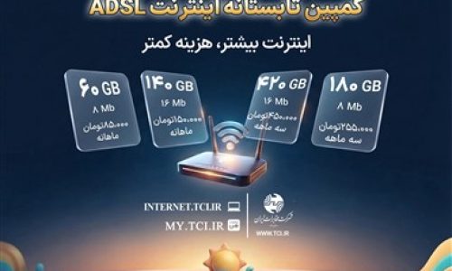کمپين تابستانه 1405-2