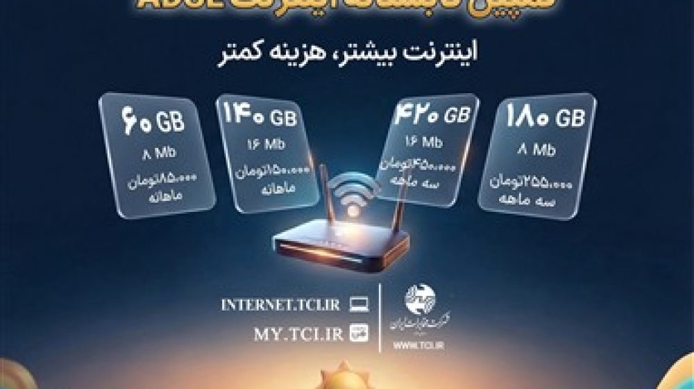 کمپين تابستانه 1405-2