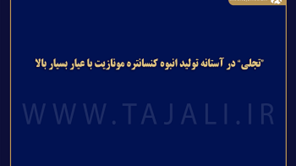 کنسانتره