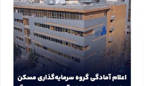 اعلام آمادگی گروه سرمایه گذاری مسکن برای بازسازی مناطق آسیب دیده در جنگ3