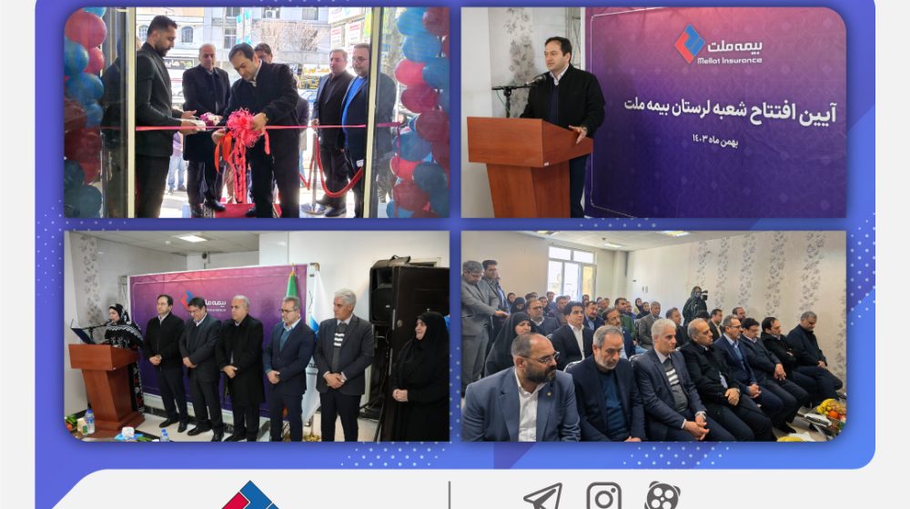 گشایش بیست و هفتمین شعبه بیمه ملت در استان لرستان
