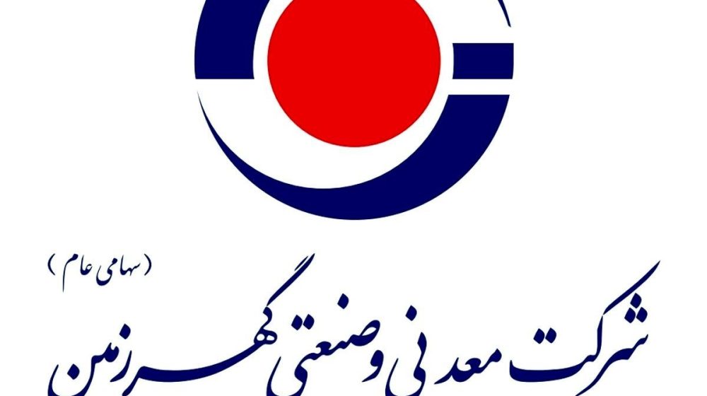 گهرزمین